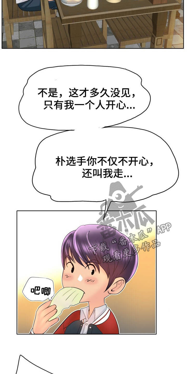 《高级玩家》第75章爽约 第16页
