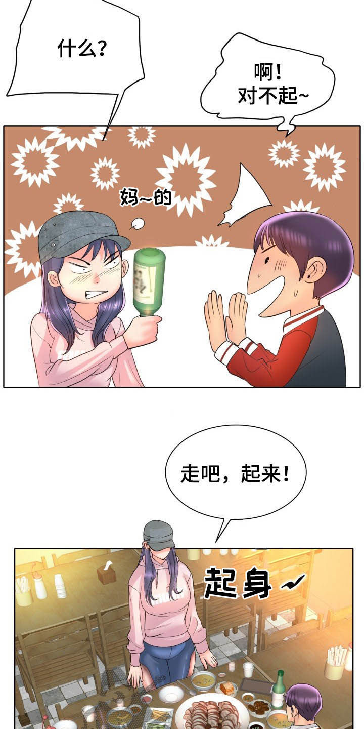 《高级玩家》第75章爽约 第17页