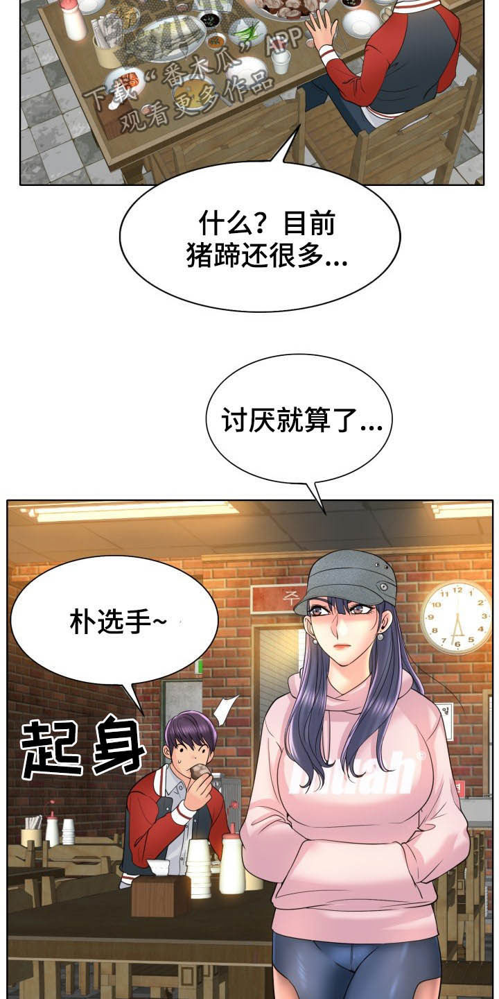 《高级玩家》第75章爽约 第18页