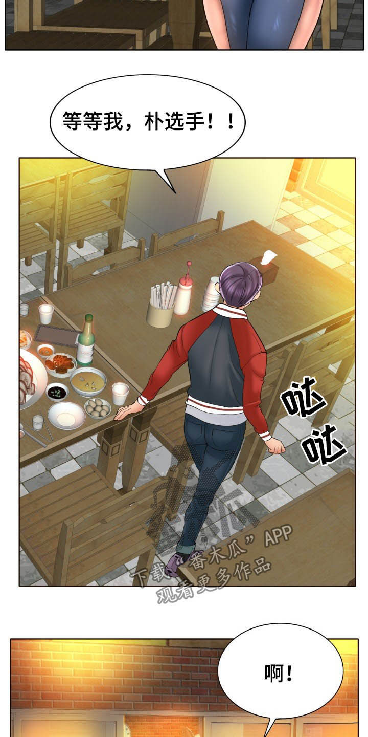 《高级玩家》第75章爽约 第19页