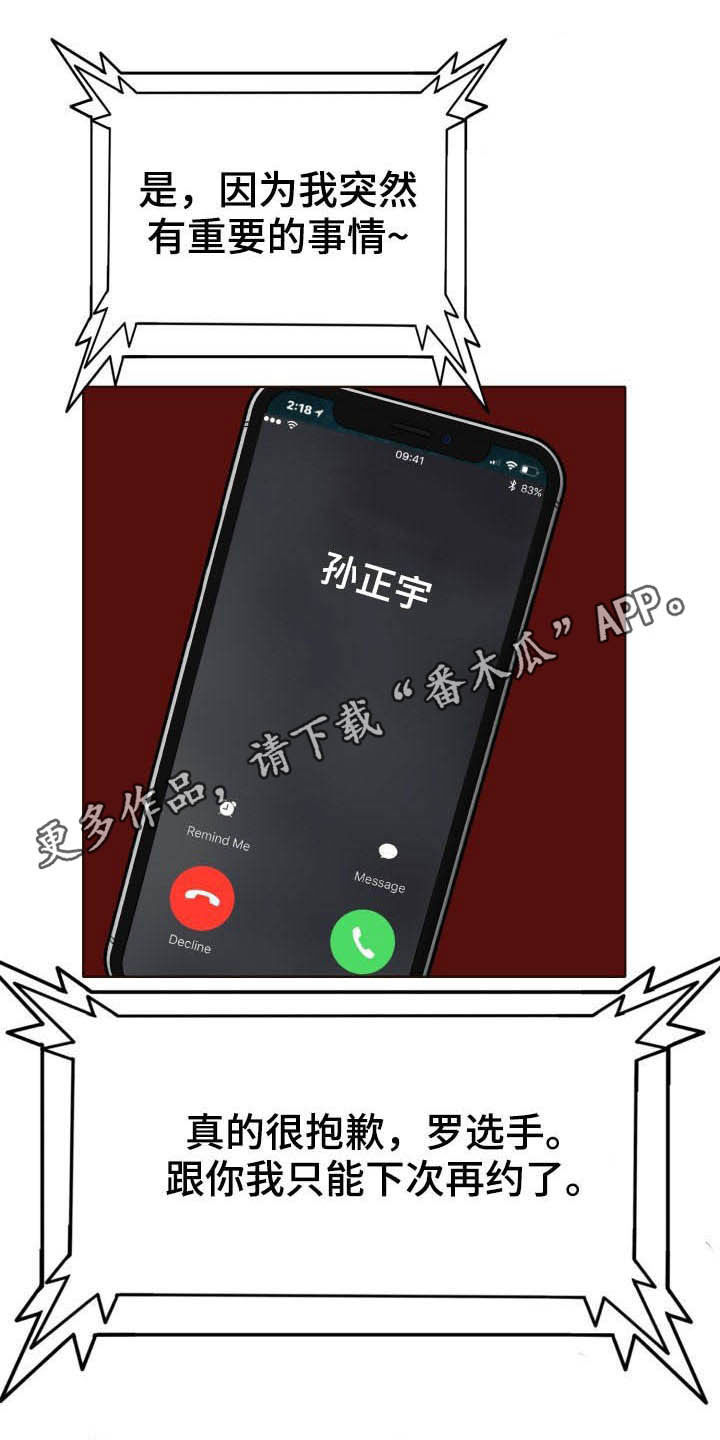 《高级玩家》第75章爽约 第1页