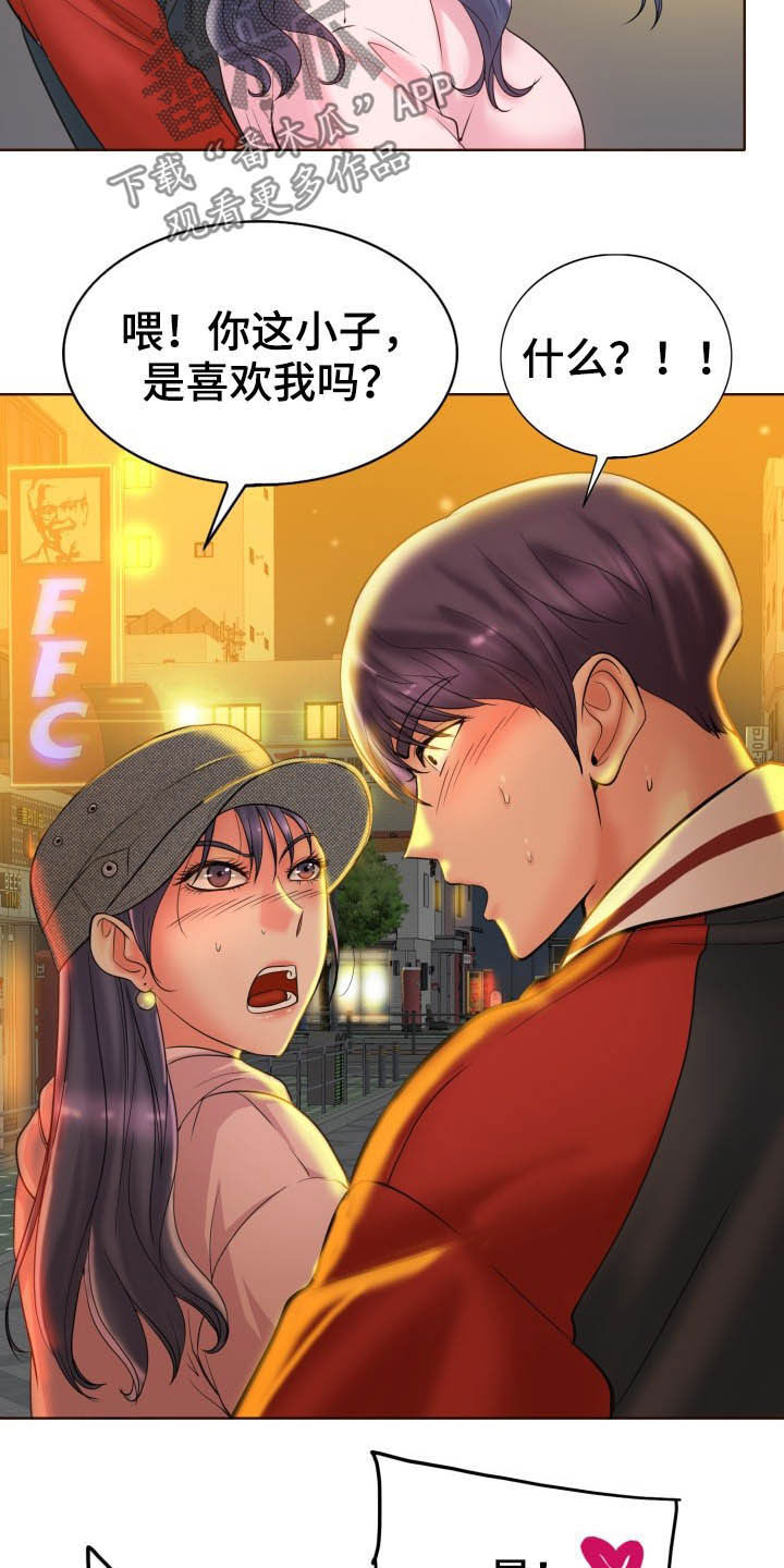 《高级玩家》第75章爽约 第21页
