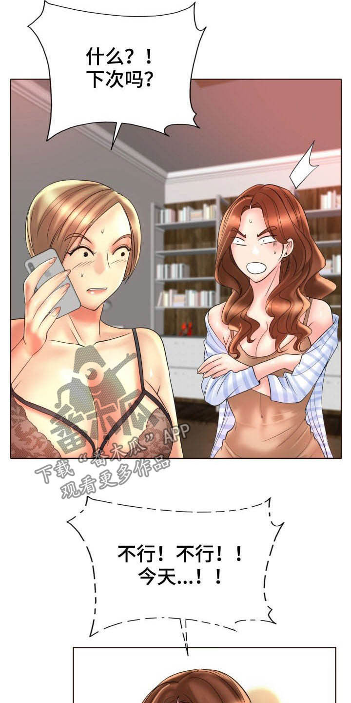 《高级玩家》第75章爽约 第2页