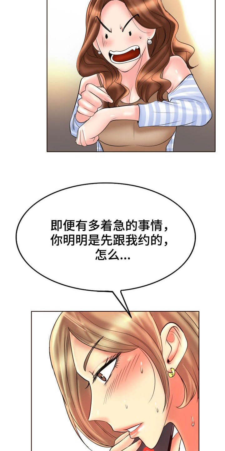 《高级玩家》第75章爽约 第3页