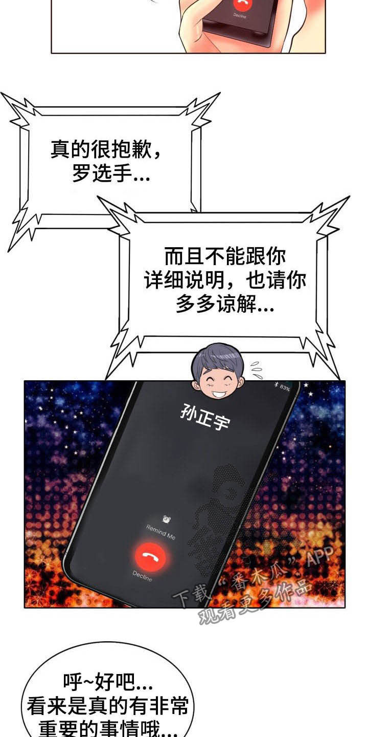 《高级玩家》第75章爽约 第4页
