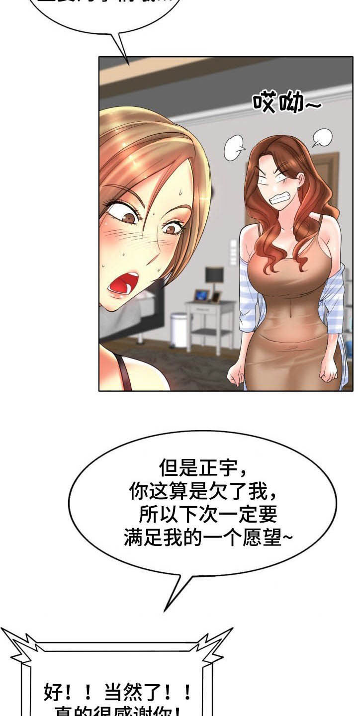 《高级玩家》第75章爽约 第5页