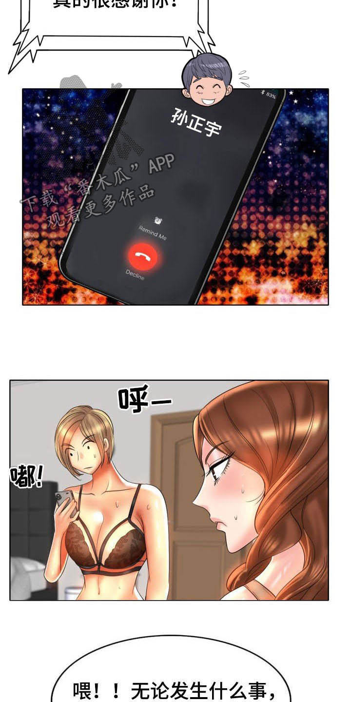《高级玩家》第75章爽约 第6页