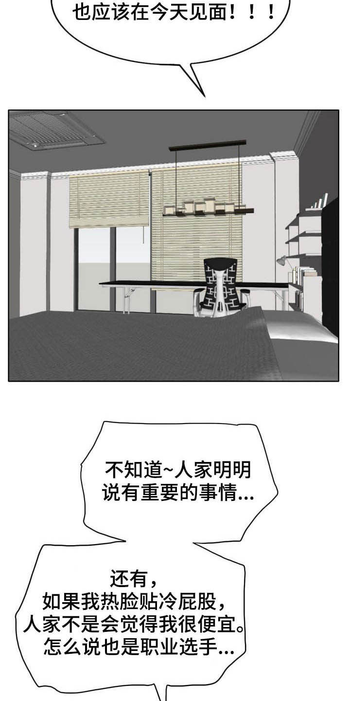 《高级玩家》第75章爽约 第7页