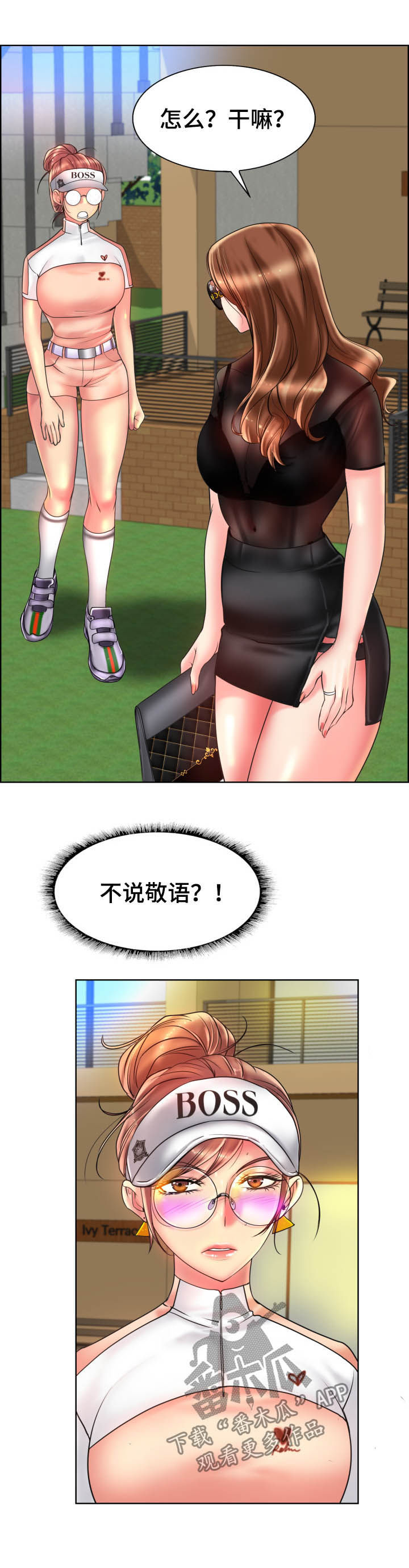 《高级玩家》第67章住手 第10页