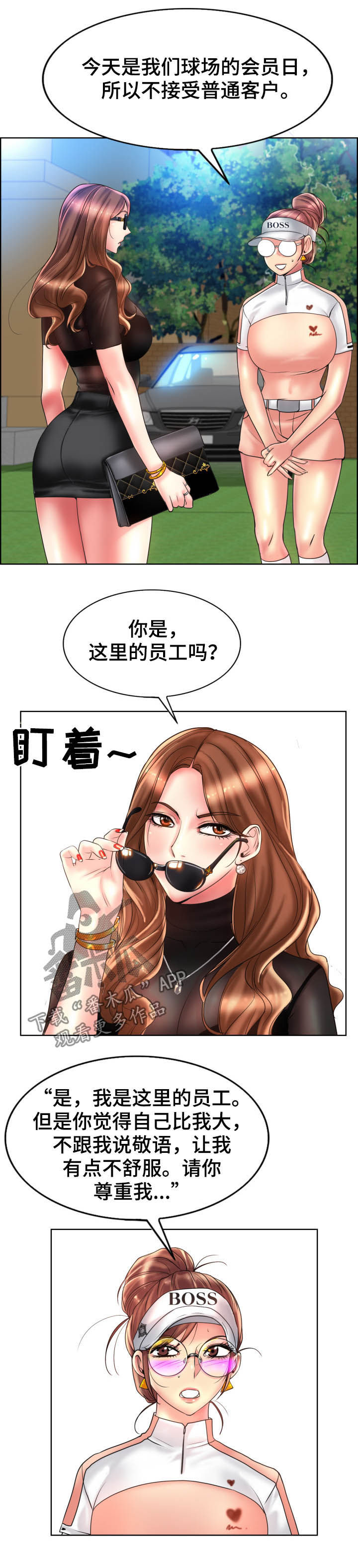 《高级玩家》第67章住手 第11页