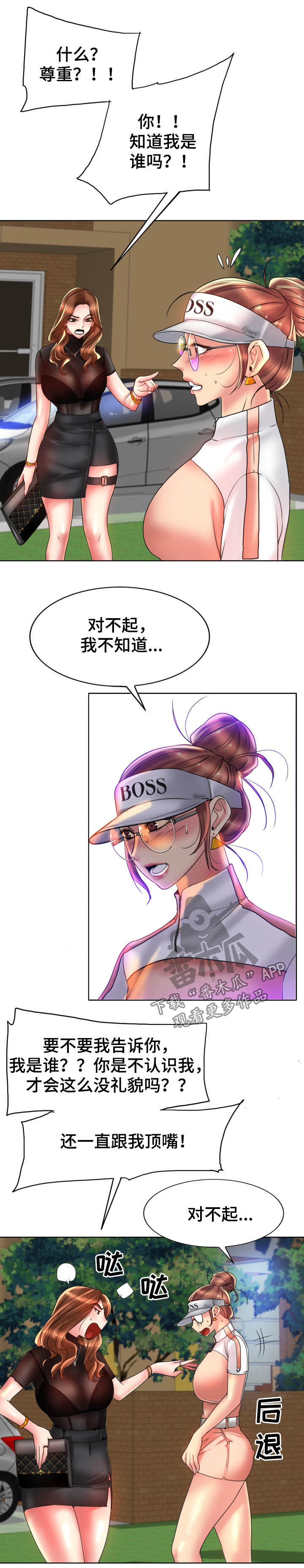 《高级玩家》第67章住手 第12页