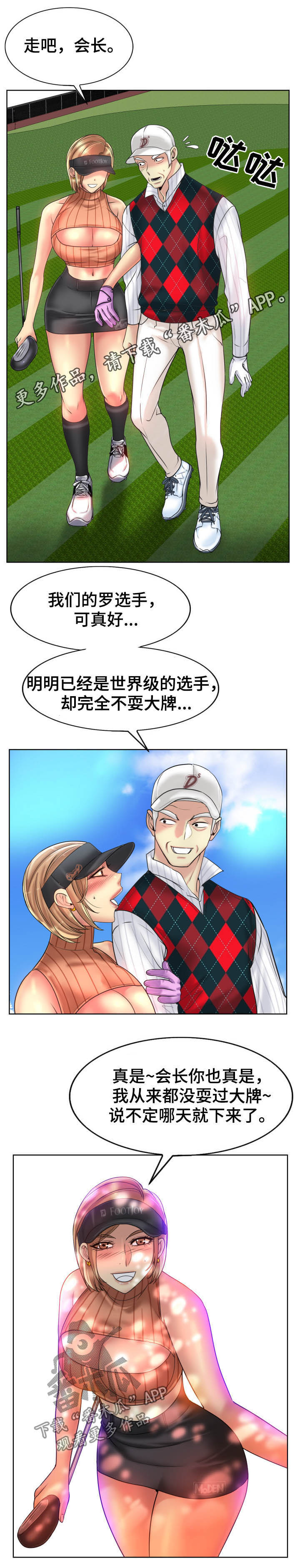 《高级玩家》第67章住手 第1页