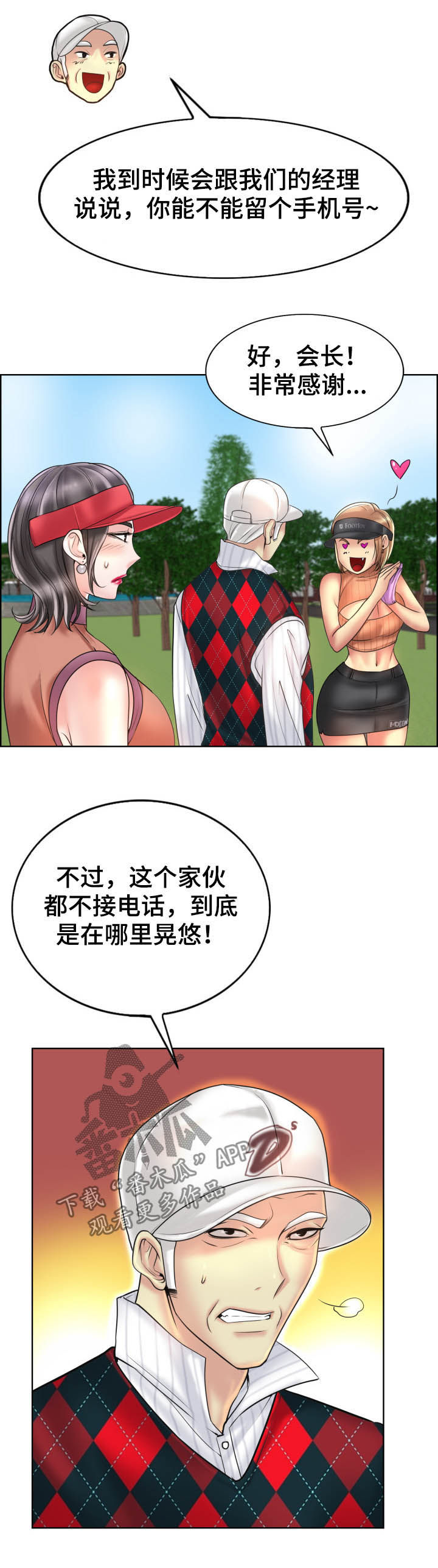 《高级玩家》第67章住手 第3页