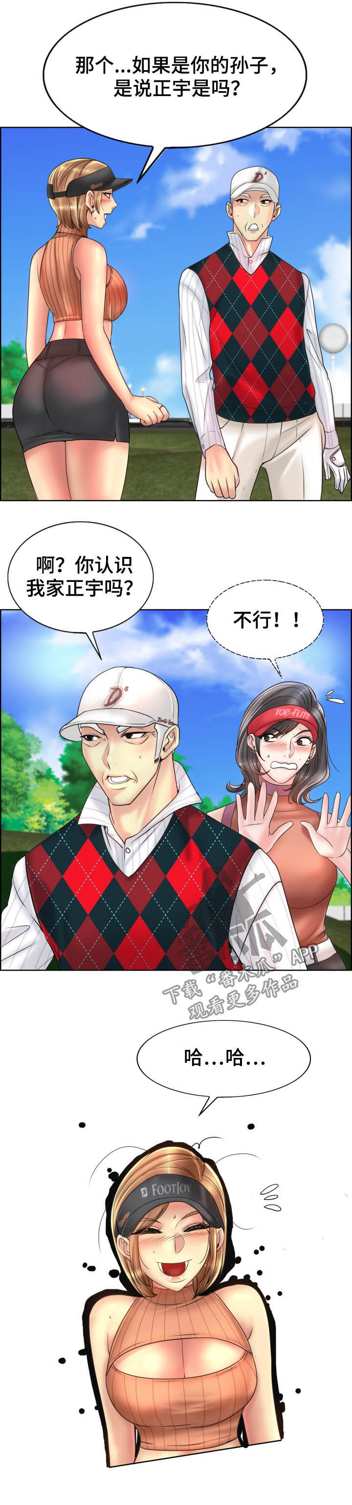 《高级玩家》第67章住手 第4页
