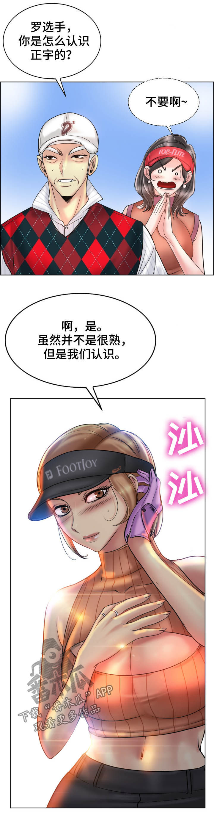 《高级玩家》第67章住手 第5页