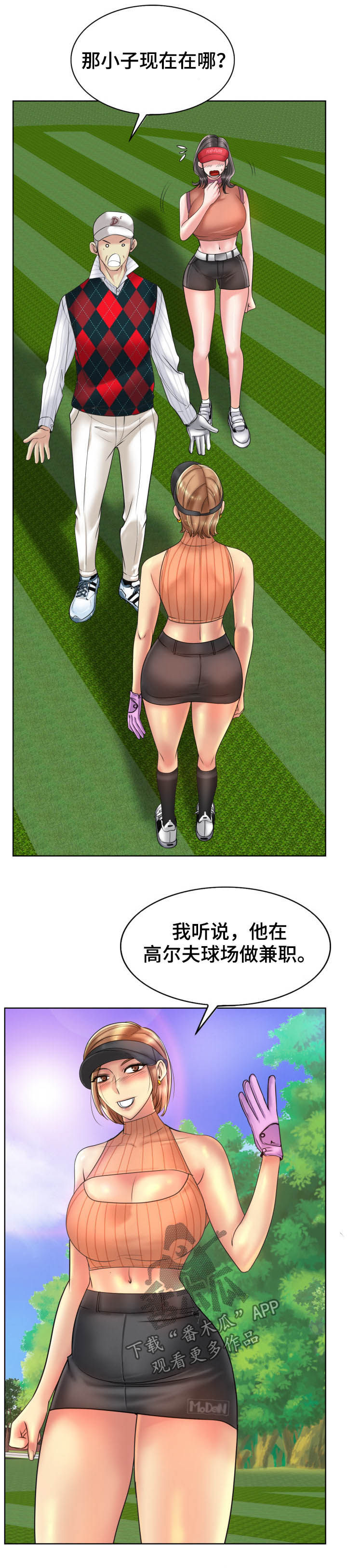 《高级玩家》第67章住手 第6页