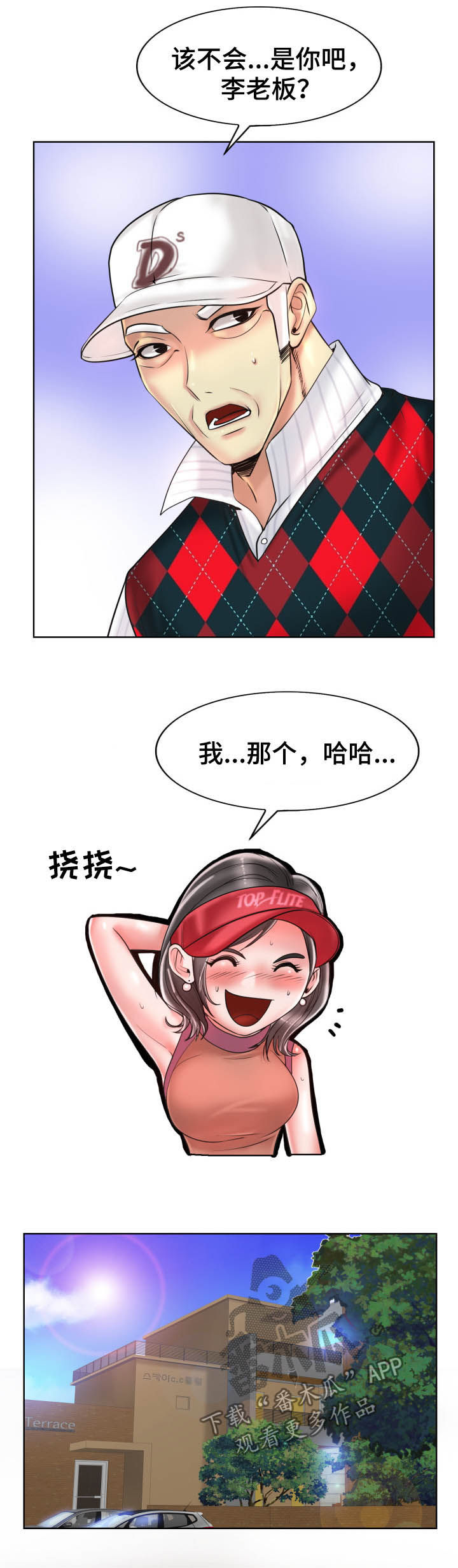 《高级玩家》第67章住手 第8页