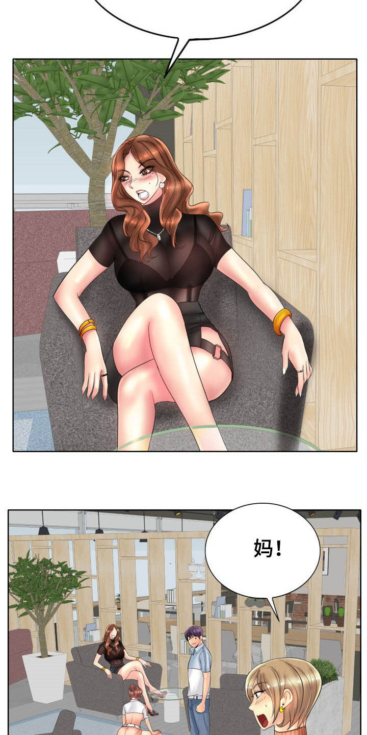 《高级玩家》第69章母女 第12页