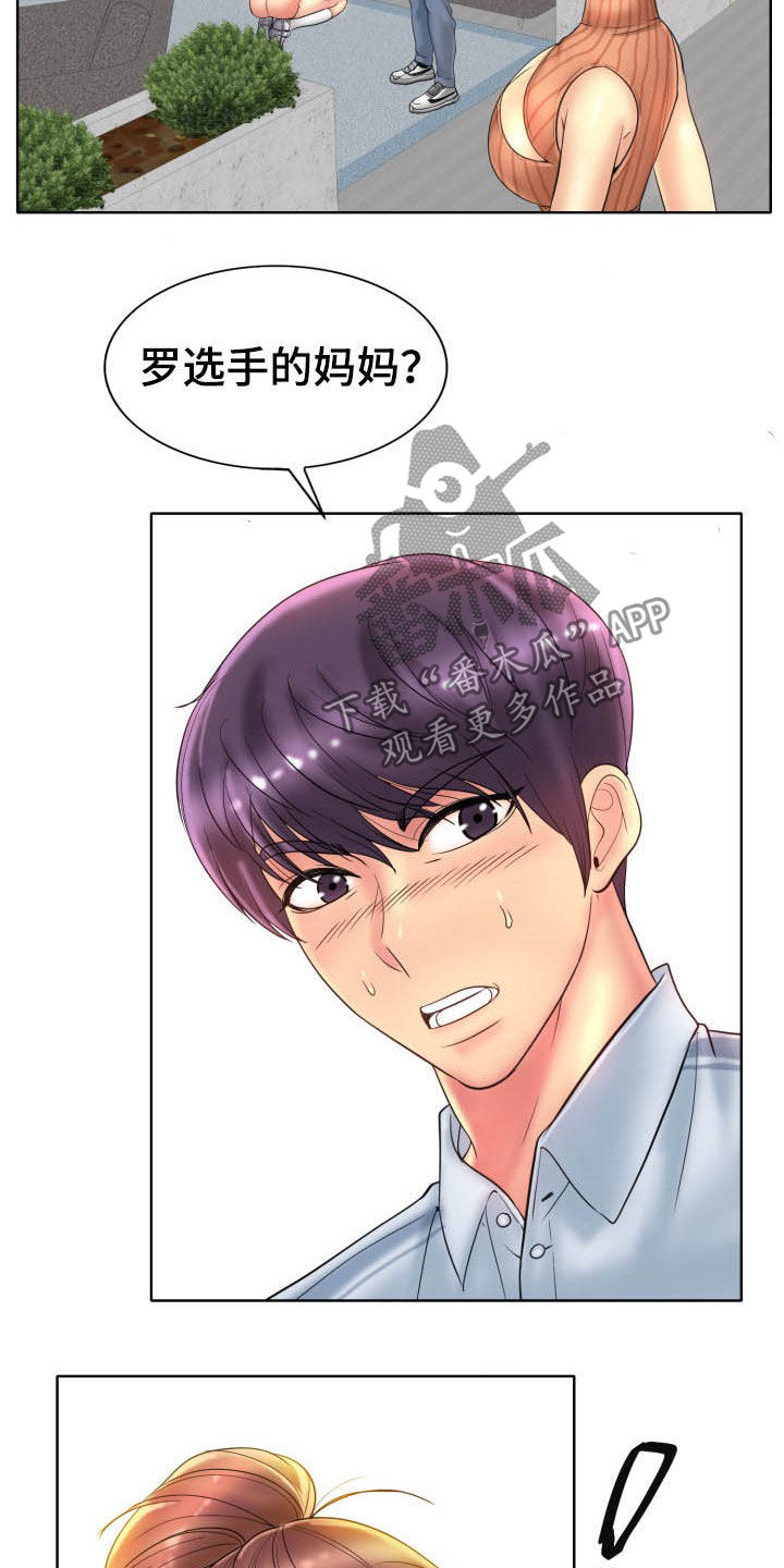 《高级玩家》第69章母女 第13页