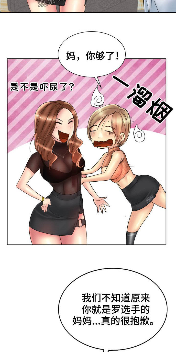 《高级玩家》第69章母女 第15页