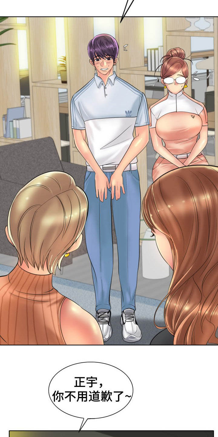 《高级玩家》第69章母女 第16页