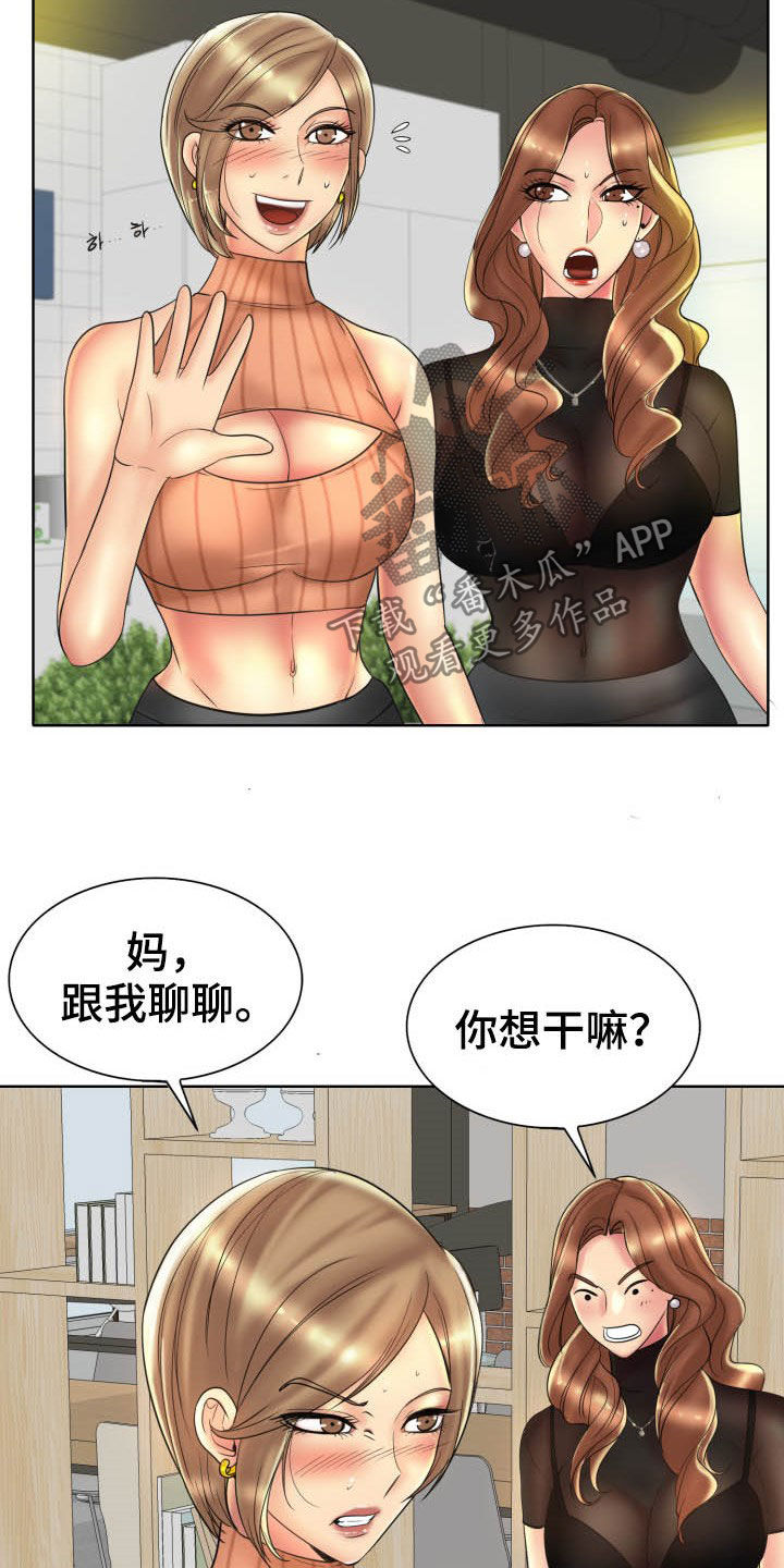 《高级玩家》第69章母女 第17页