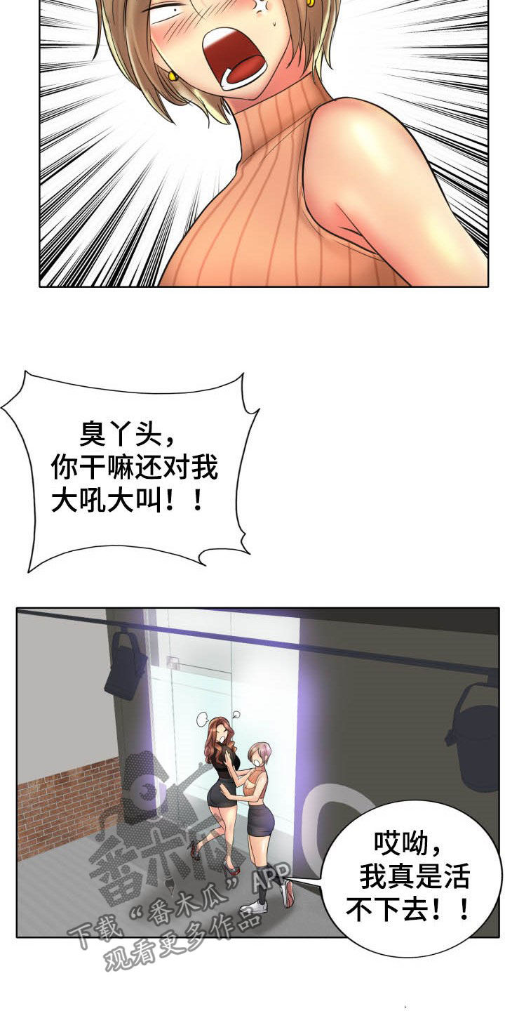 《高级玩家》第69章母女 第19页