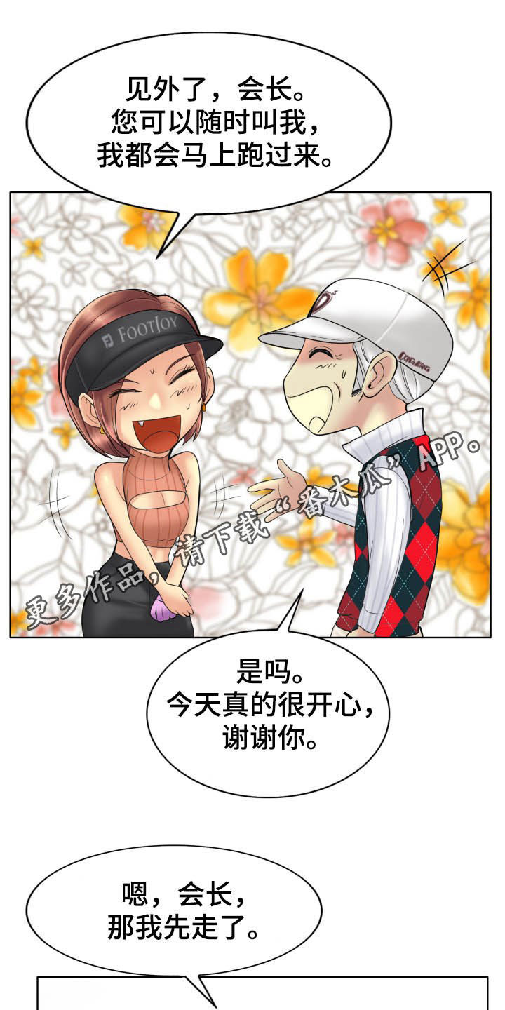 《高级玩家》第69章母女 第1页