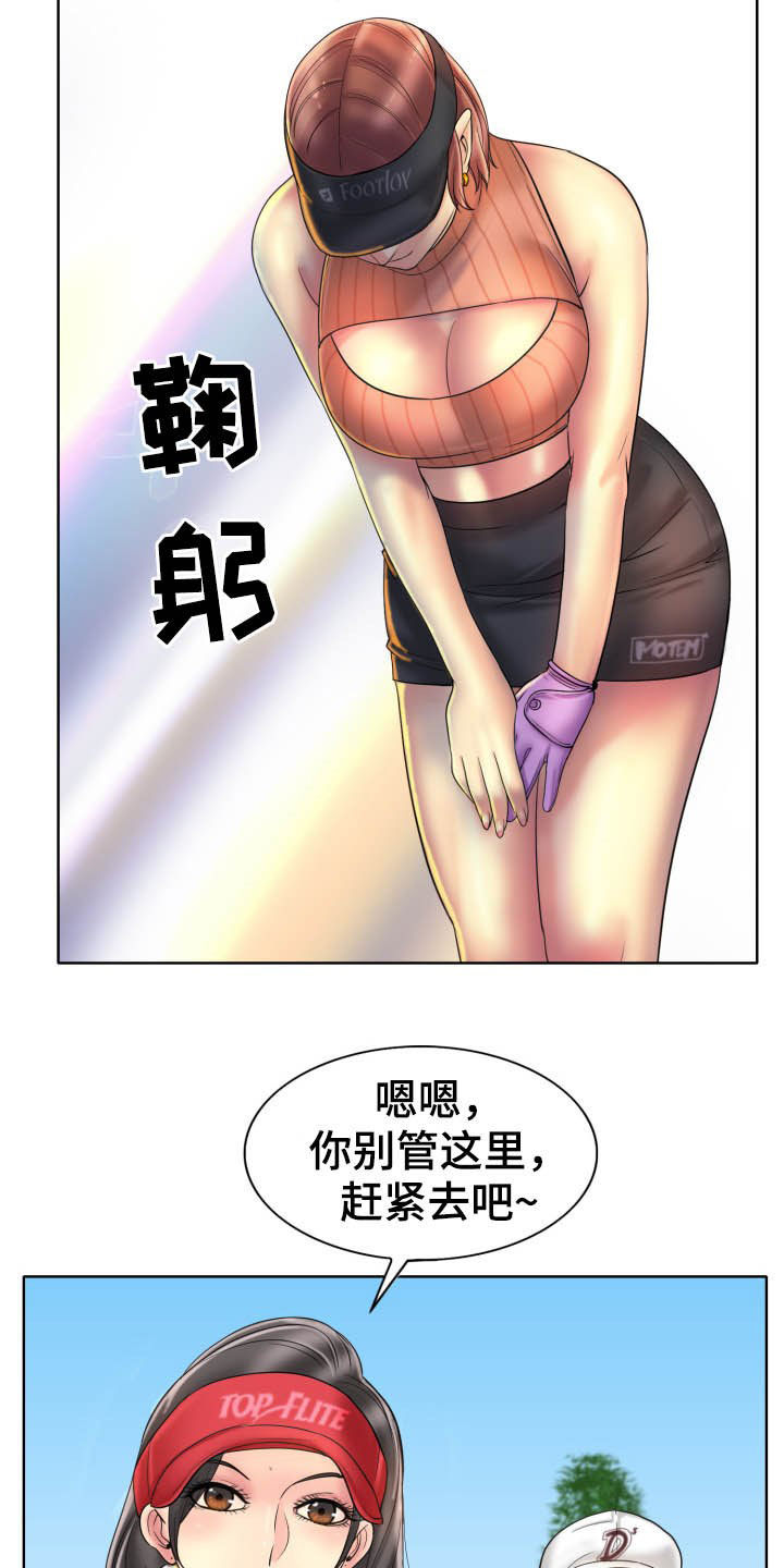 《高级玩家》第69章母女 第2页