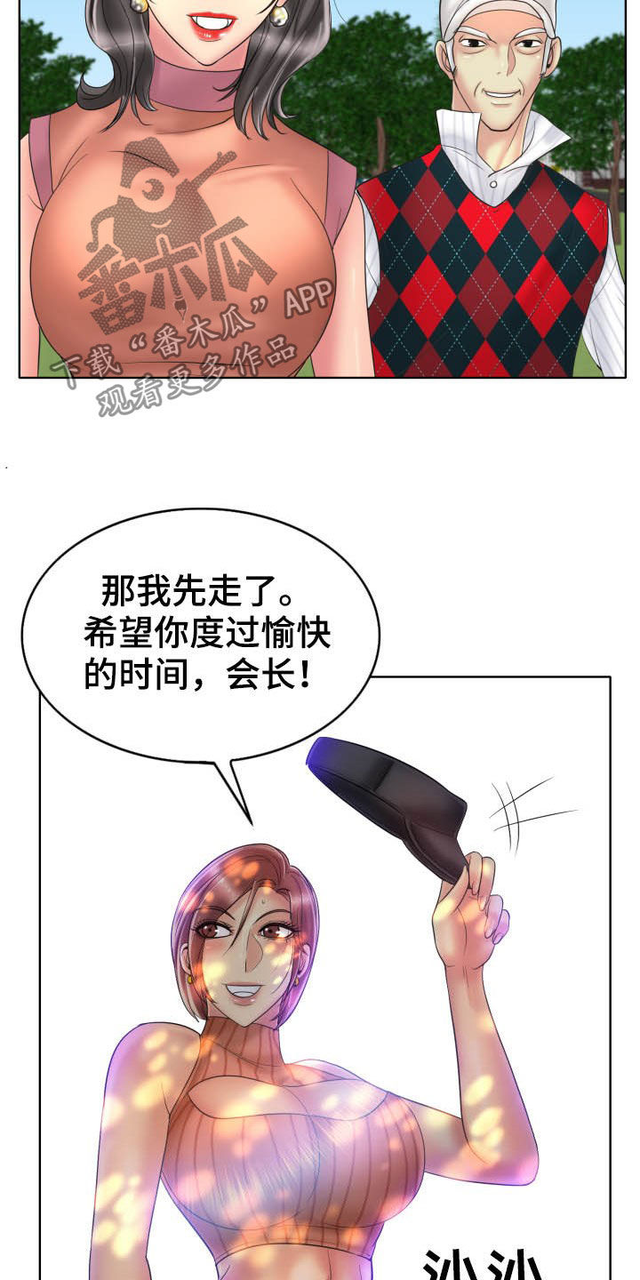 《高级玩家》第69章母女 第3页