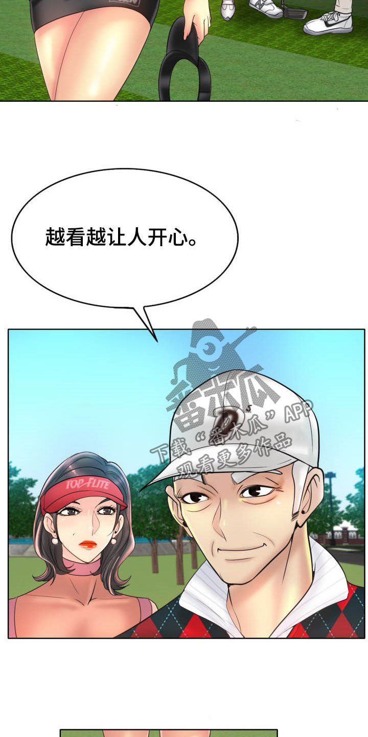 《高级玩家》第69章母女 第5页
