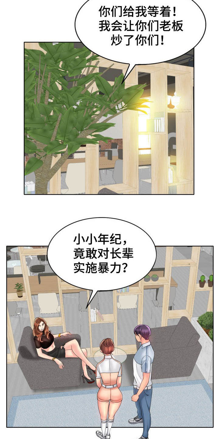 《高级玩家》第69章母女 第8页