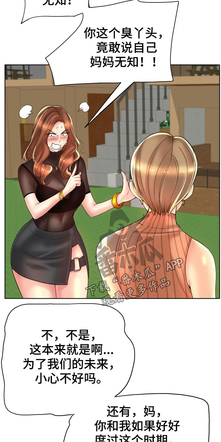 《高级玩家》第70章道歉 第10页