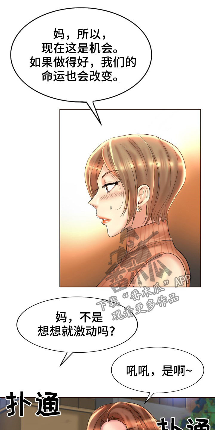 《高级玩家》第70章道歉 第13页