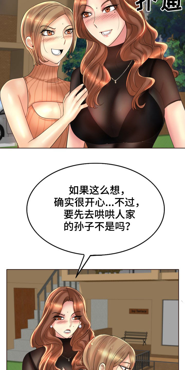 《高级玩家》第70章道歉 第14页