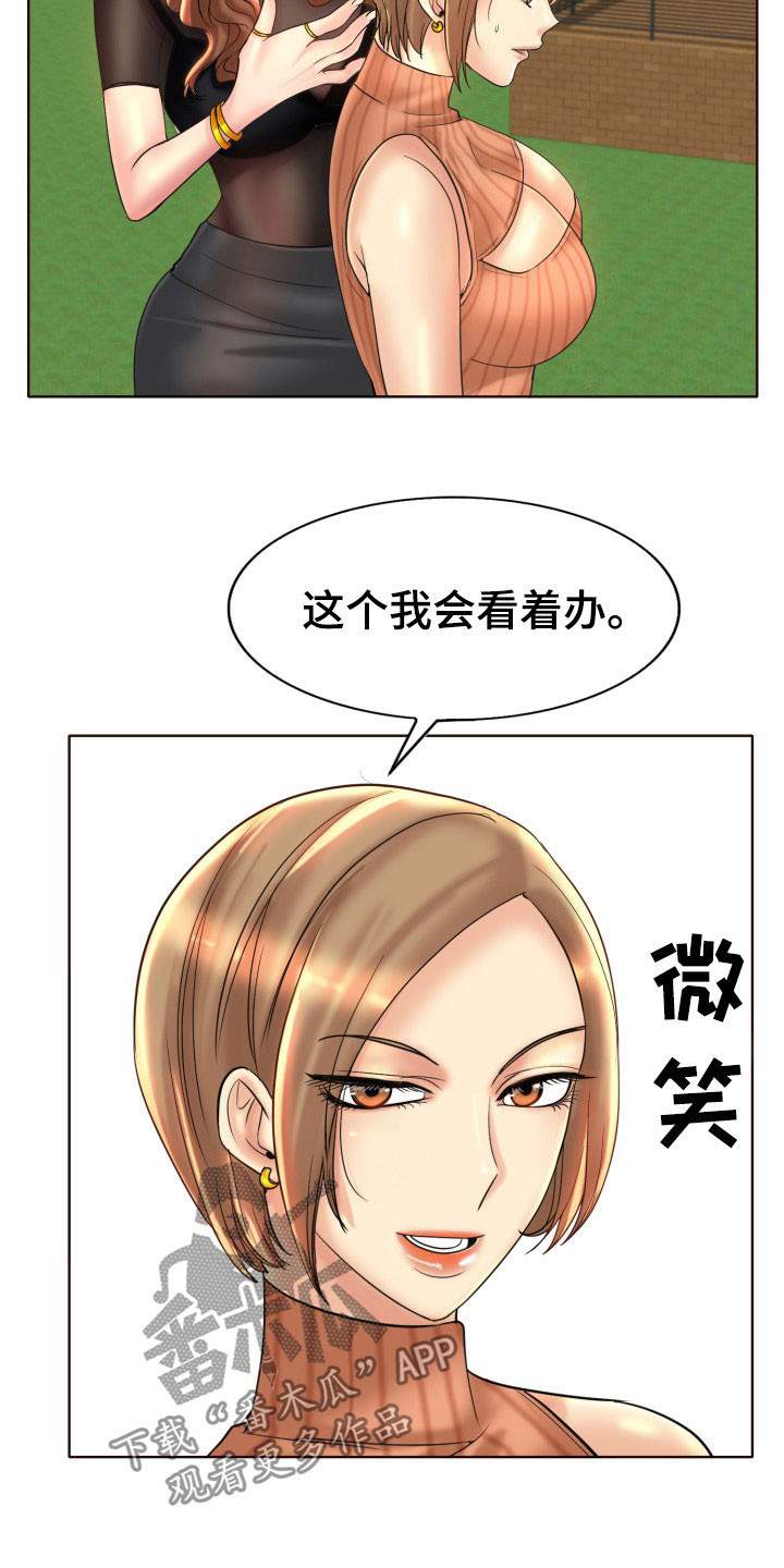 《高级玩家》第70章道歉 第15页