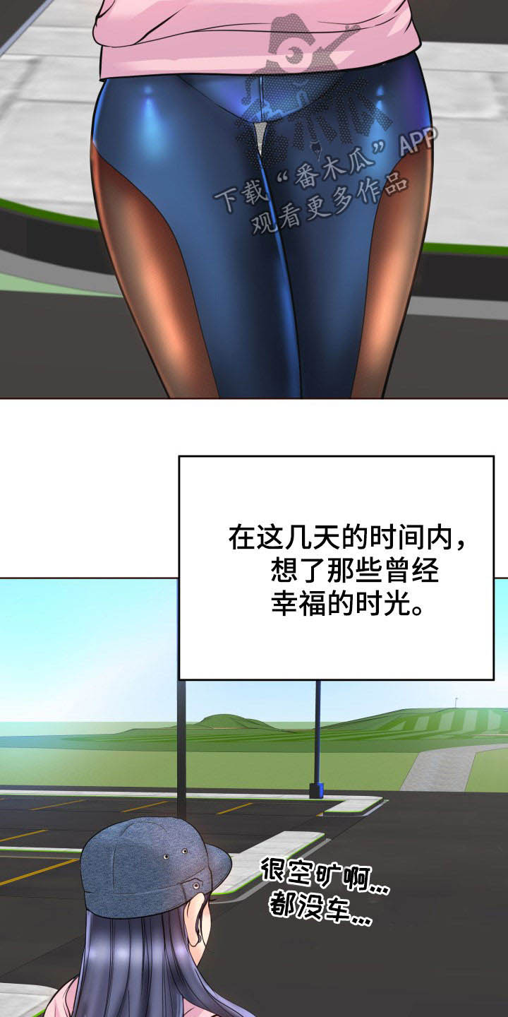 《高级玩家》第70章道歉 第18页