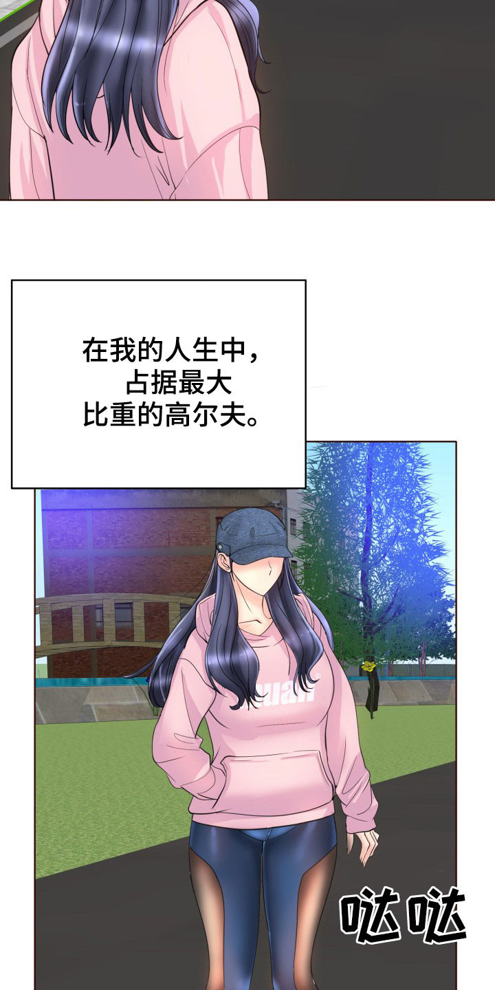 《高级玩家》第70章道歉 第19页
