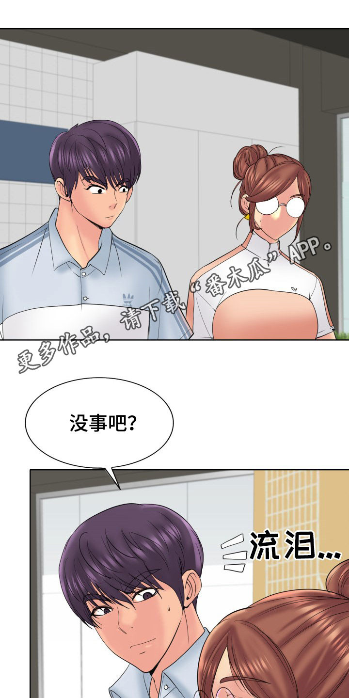 《高级玩家》第70章道歉 第1页