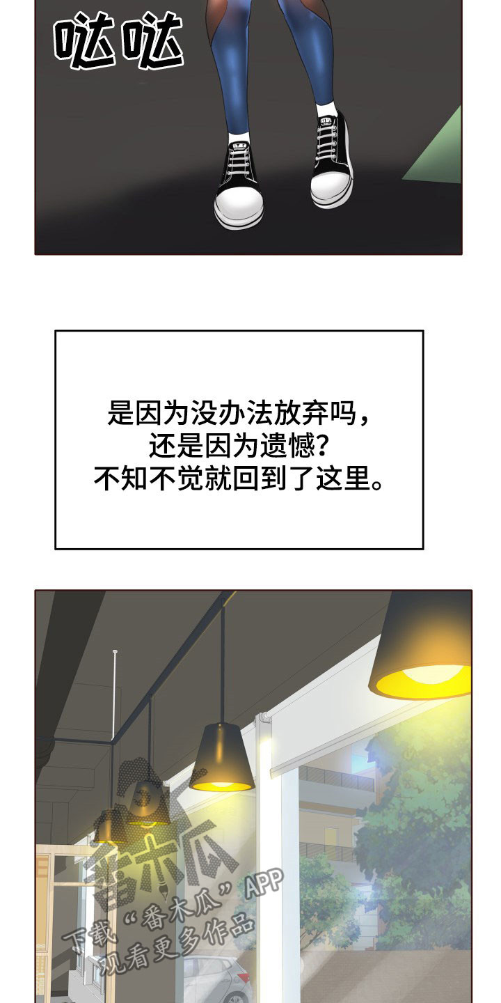 《高级玩家》第70章道歉 第20页