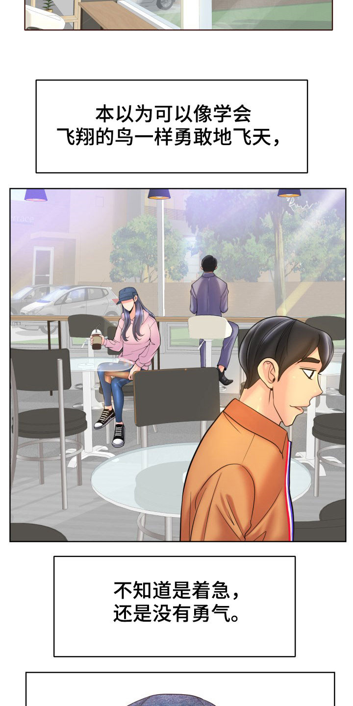 《高级玩家》第70章道歉 第21页