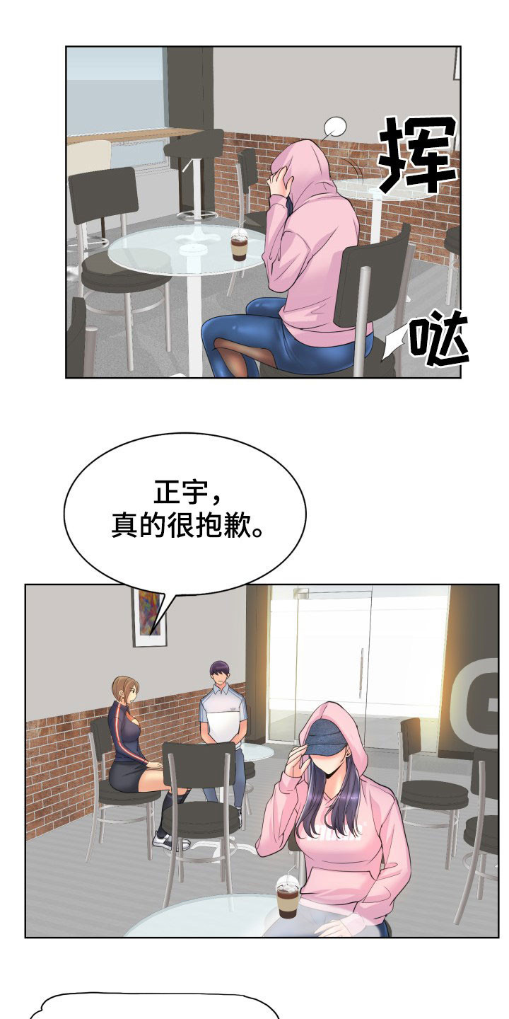 《高级玩家》第70章道歉 第23页
