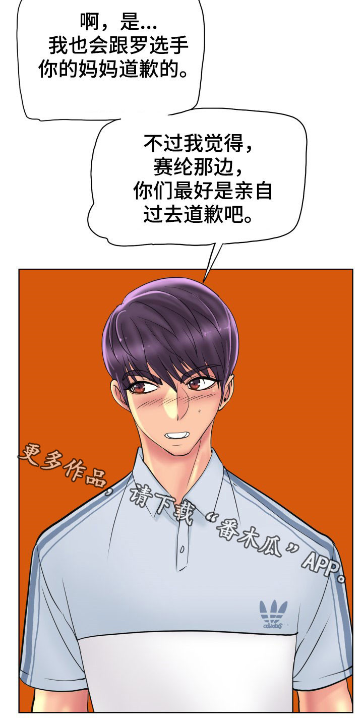 《高级玩家》第70章道歉 第24页