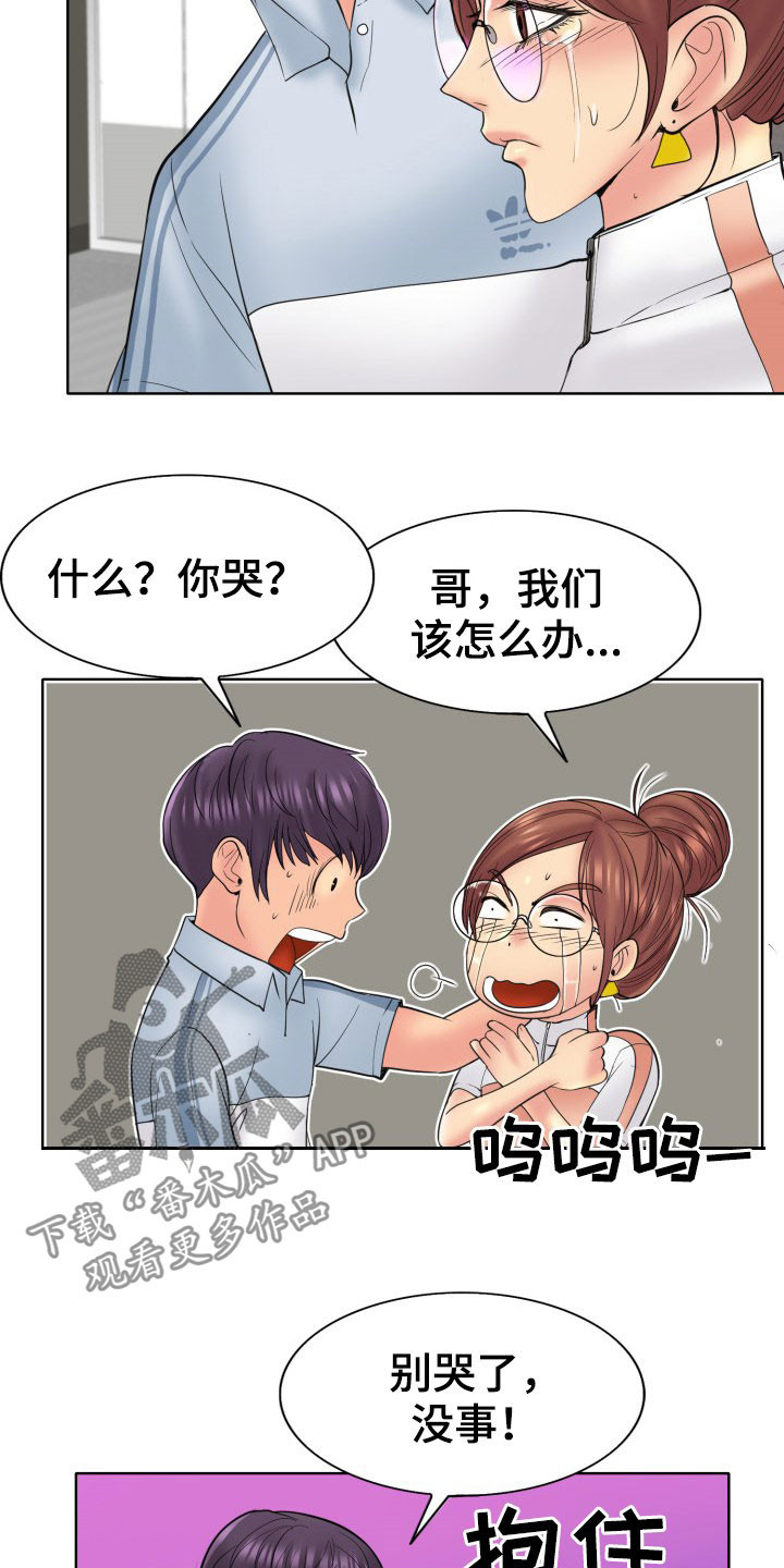 《高级玩家》第70章道歉 第2页