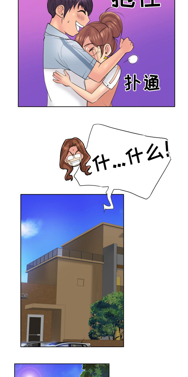 《高级玩家》第70章道歉 第3页