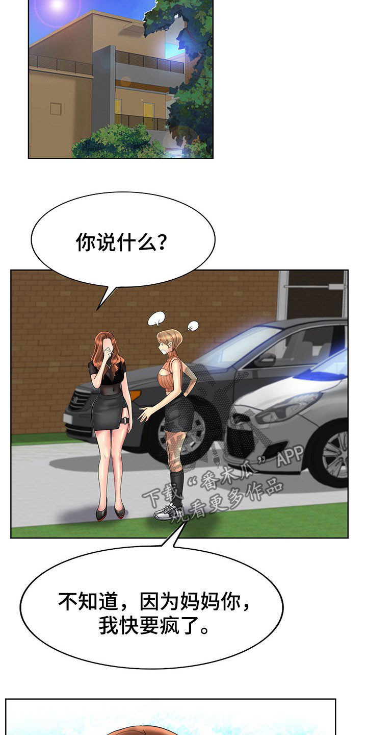 《高级玩家》第70章道歉 第4页