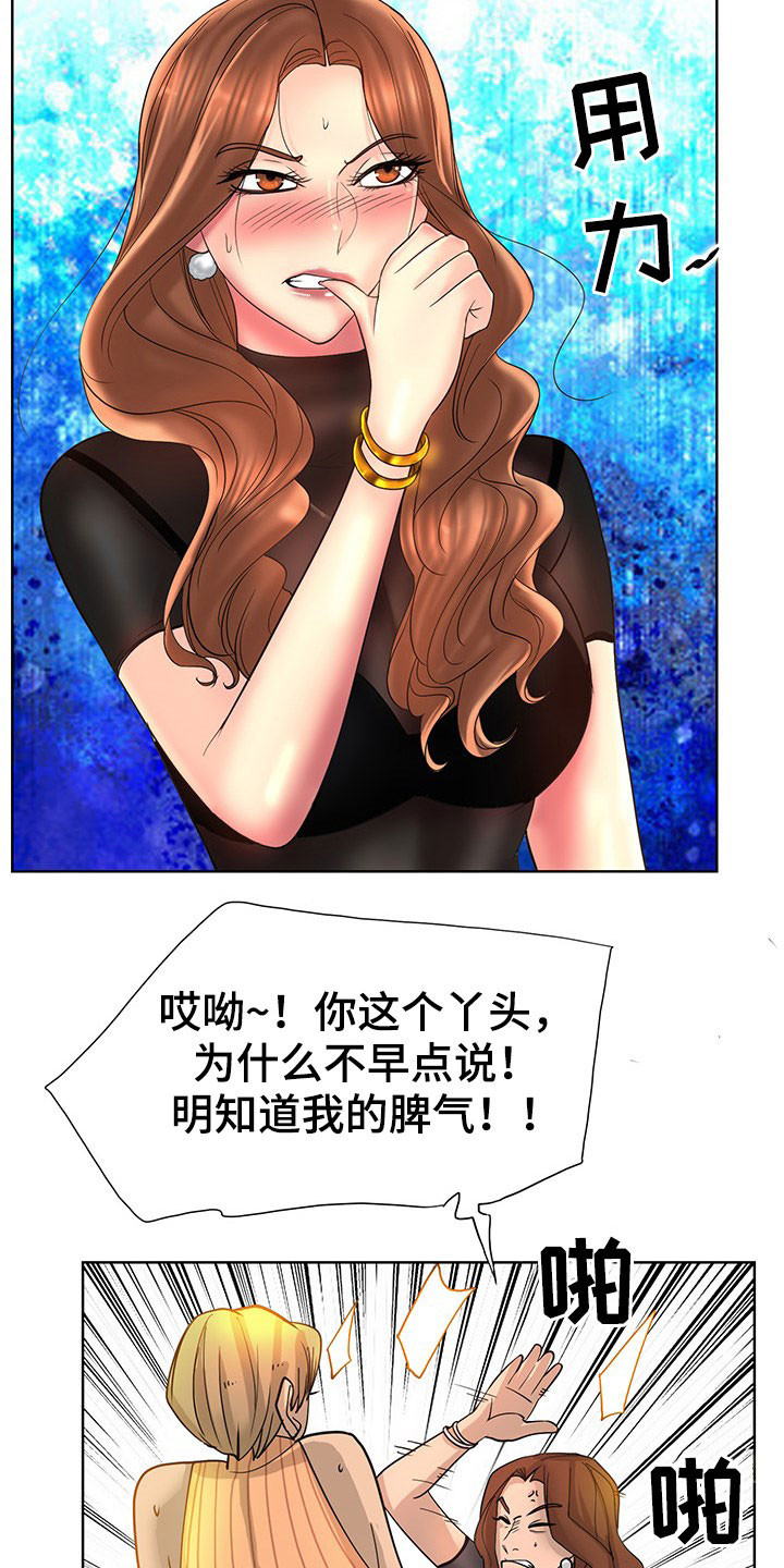 《高级玩家》第70章道歉 第5页