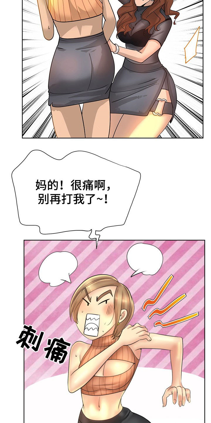 《高级玩家》第70章道歉 第6页