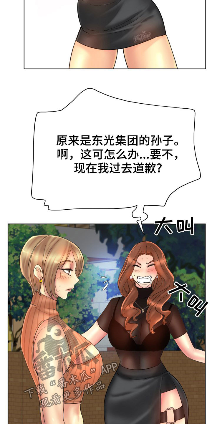 《高级玩家》第70章道歉 第7页