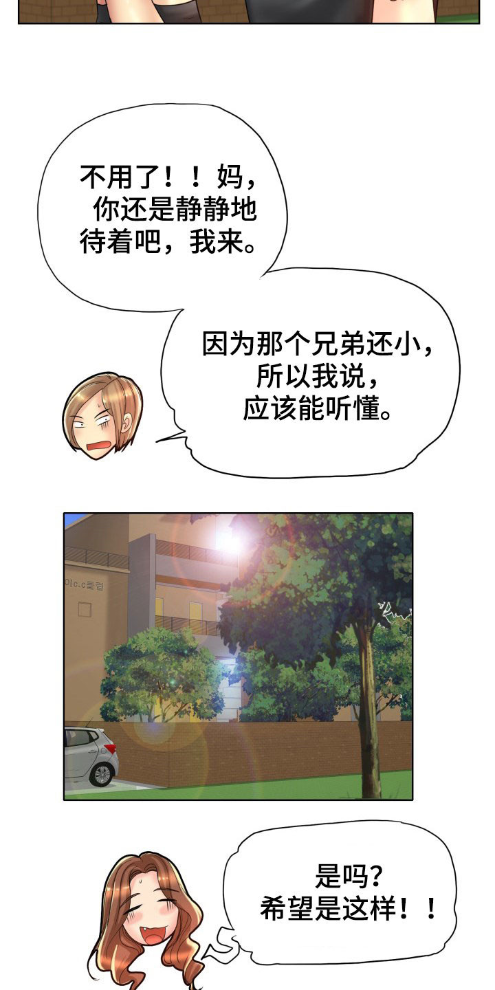 《高级玩家》第70章道歉 第8页